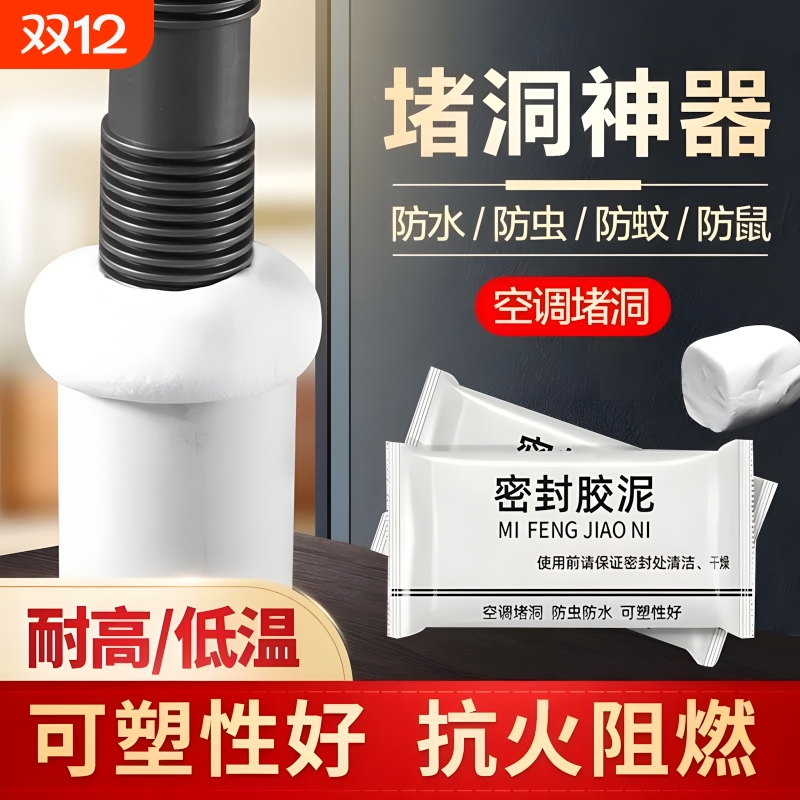 密封胶泥空调洞泥封堵塞填充防下水管道堵漏神器空调孔墙孔缝隙