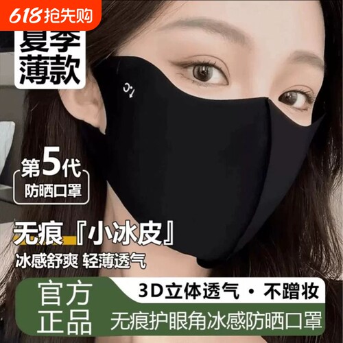 防晒口罩3D立体无痕女款防紫外线高颜值护眼角全脸冰丝透气面罩