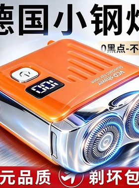 电动剃须刀男士2026新款便携干净刮胡子刀片便携式刀头充电干湿