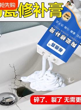 陶瓷釉面修补剂瓷砖裂缝搪瓷锅洗手盆洗脸盆裂痕修复胶水瓷器白色填补膏洗手池台盆马桶补漏胶无痕洞防水强力