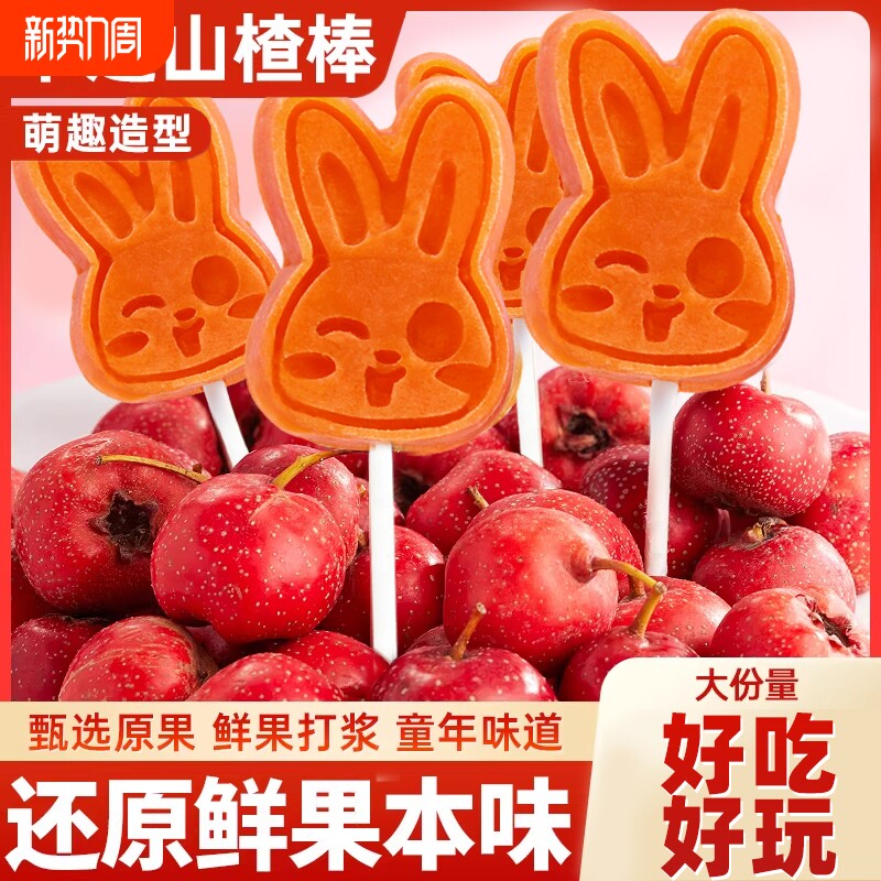 山楂棒棒糖条儿童小零食品健康休闲小吃小包独立装批发原味年货节
