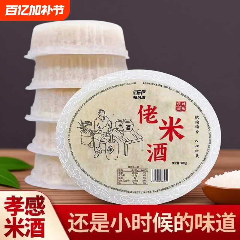 孝感米酒糯米酒甜酒醪糟汤圆月子湖北特产酒酿甜米酒原味桂花盒装