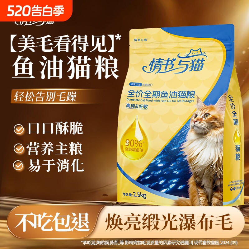 情书与猫鱼油猫粮10斤幼猫成猫全价全期营养美毛低敏双拼滋补肠胃
