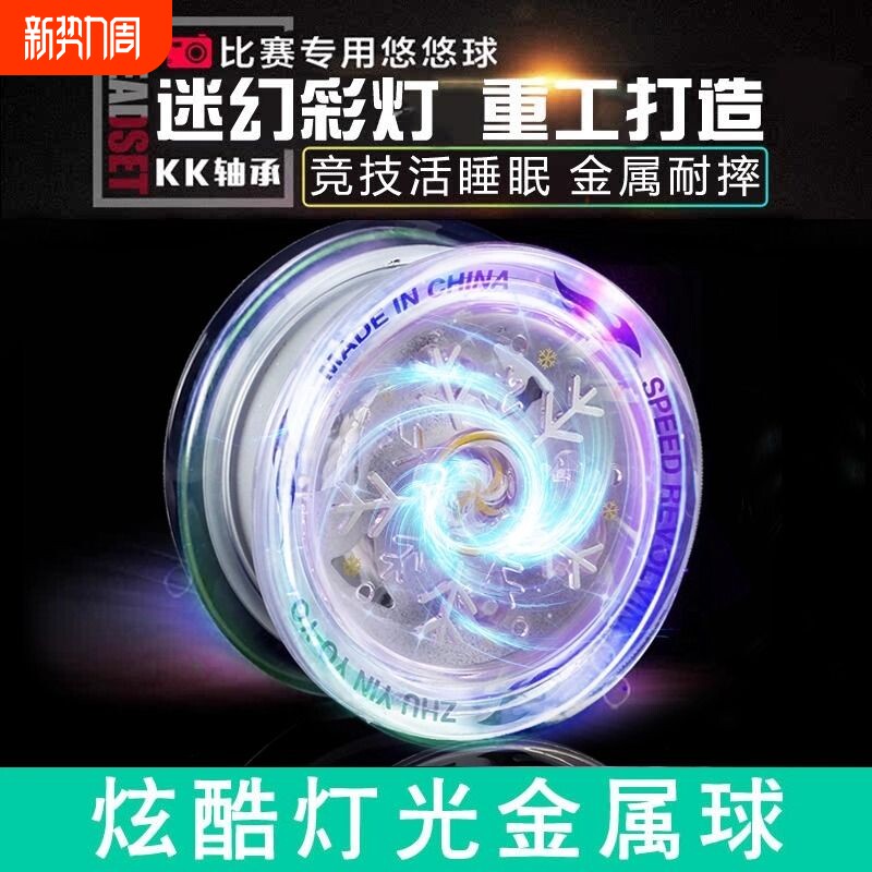 溜溜球儿童发光悠悠球yoyo活睡眠自动回旋uu球入门比赛金属合金