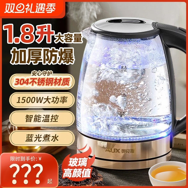 奥克斯电烧水壶家用热水壶自动断电透明蓝光玻璃煮茶器电热不锈钢