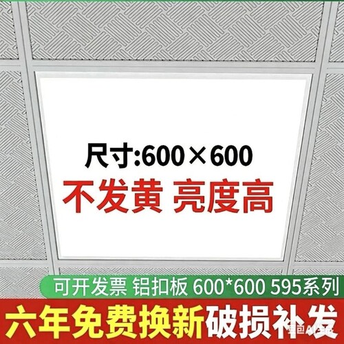 集成吊顶600x600led平板灯60x60面板灯矿棉板LED工程灯照明铝扣板