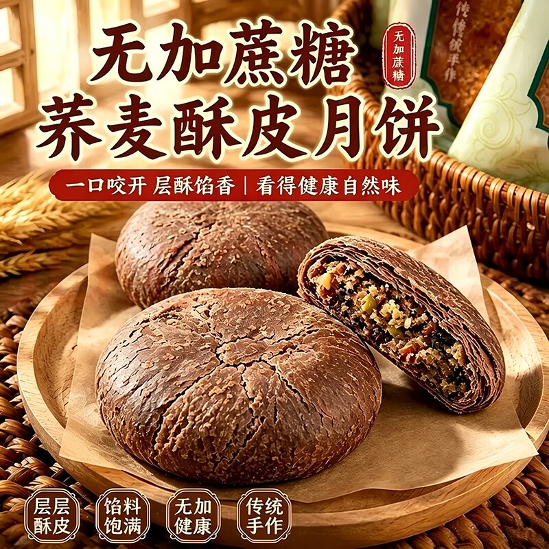 荞麦酥皮月饼中秋送礼员工福利礼盒装中老年人专用无蔗糖苏式糕点