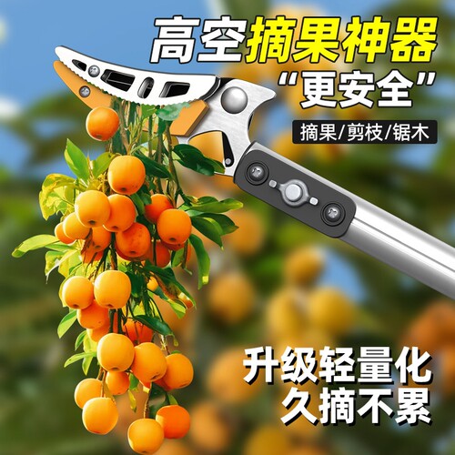摘水果采摘枇杷荔枝杨梅龙眼杏摘果神器伸缩杆高空剪树枝高枝剪农