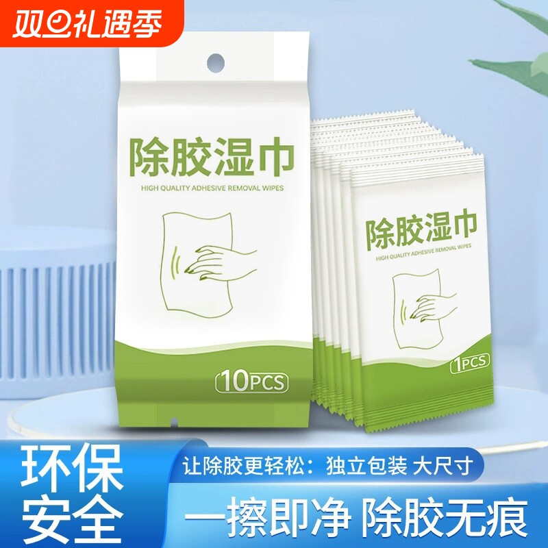 汽车除胶剂万能家用除胶湿巾粘胶去胶去除强力清除剂神器贴纸清洁