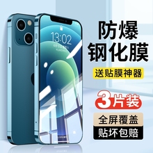 适用苹果12钢化膜iPhone13手机膜14pro全屏15promax高清11新款x防摔xr抗蓝光xs全包max保护Plus贴膜8/7p/6s/6