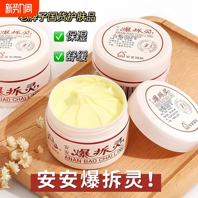 安安爆拆灵68g|超2000次加购