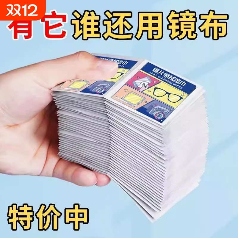 眼镜防雾湿巾一次性速干清洁镜片屏幕除雾湿纸巾眼镜防雾擦片