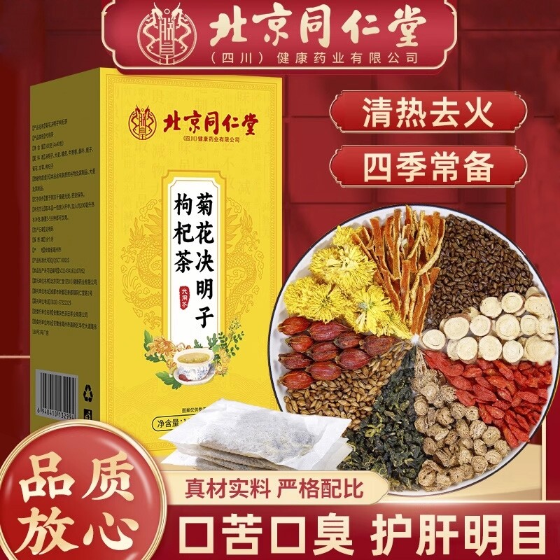 北京同仁堂菊花枸杞决明子茶凉茶叶花茶包养肝茶官方正品明目桑叶