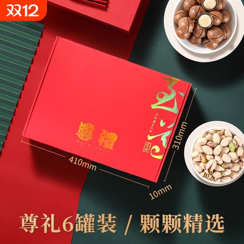 坚果礼盒中秋节送礼零食礼品干果大礼包企业送福利走亲访友礼包