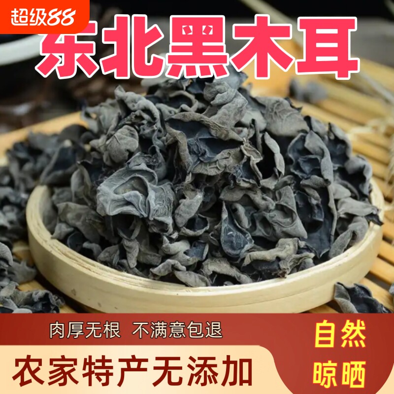 新货木耳干货黑木耳500g东北特产正宗优质商用长白山小碗木耳肉厚