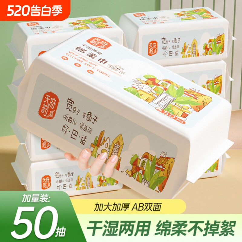 50抽大包绵柔巾加大加厚一次性洗脸巾洁面巾卸妆巾干湿两用抽纸抽