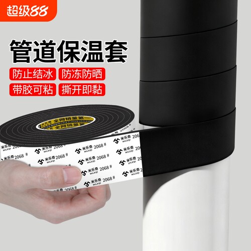 管道保温套水管防止结冰防晒保护套eva泡绵单面胶带自粘背胶加厚管道缠绕冬季保温棉高粘度强力水管防冻海绵