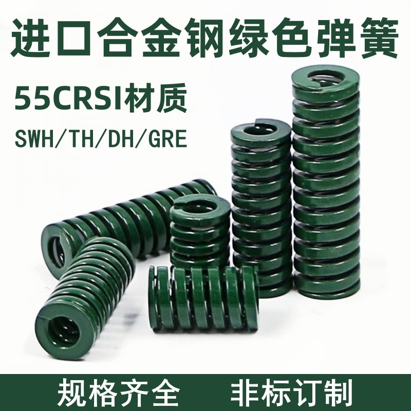 进口合金钢绿色模具弹簧矩形扁线压缩耐高温SWH高强度GRE压簧热卖