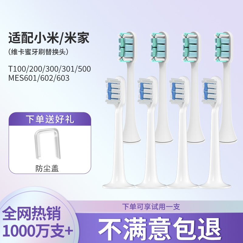适配小米电动牙刷头T300/T500/T100米家软毛替换DDYS01SKS/MES601