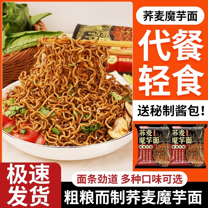 免煮健康非油炸魔芋 荞麦面拌面(带料包)5袋起
