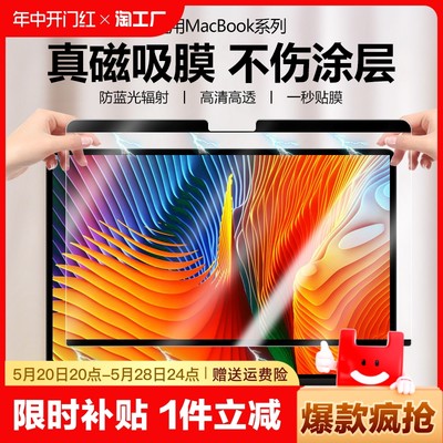 适用2024款苹果m3macbookpro14屏幕膜air13.3笔记本电脑max16英寸防蓝光抗蓝光磁吸高清反光