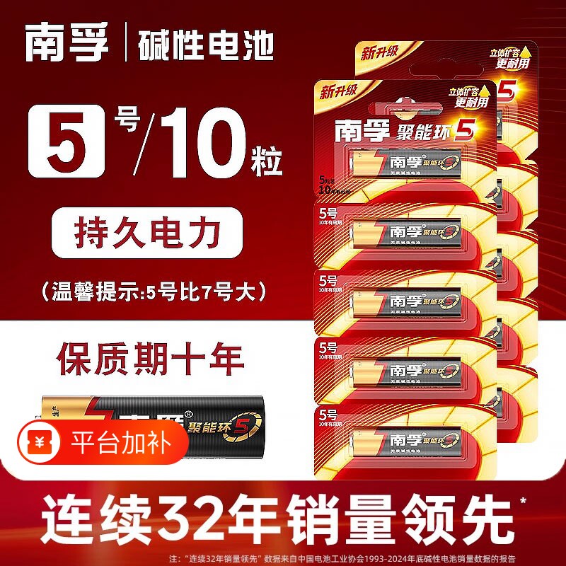 南孚电池5号7号电池碱性五号儿童玩具批发遥控器鼠标AA空调电视遥控汽车挂闹钟LR6七号1.5v5粒装门锁大容量
