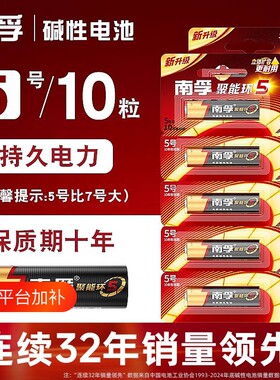 南孚电池5号7号电池碱性五号儿童玩具批发遥控器鼠标AA空调电视遥控汽车挂闹钟LR6七号1.5v5粒装门锁大容量