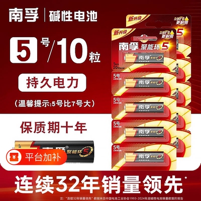 南孚电池5号7号电池碱性五号儿童玩具批发遥控器鼠标AA空调电视遥控汽车挂闹钟LR6七号1.5v5粒装门锁大容量