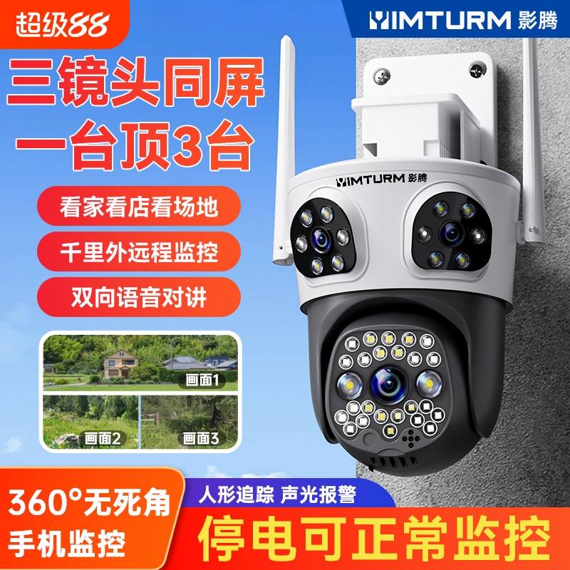 监控摄像头360度无死角室外家用手机远程店铺监控摄影器高清夜视