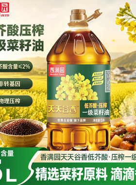 香满园低芥酸压榨一级菜籽油5L