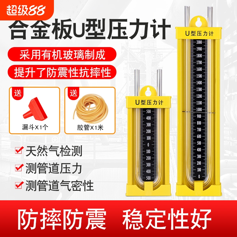 U型压力计然气管道燃气检测