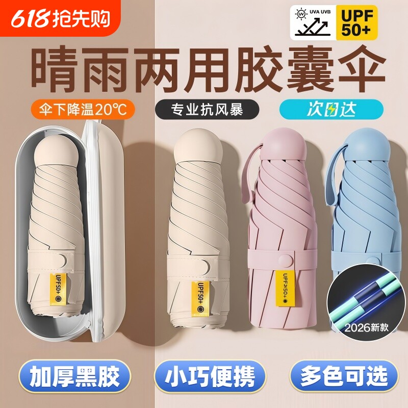 太阳伞防晒防紫外线遮阳胶囊伞女迷你五折叠户外便携小巧晴雨两用