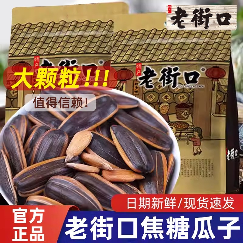 老街口焦糖瓜子408g袋装大瓜子零食炒货新货葵花籽焦糖味年货节