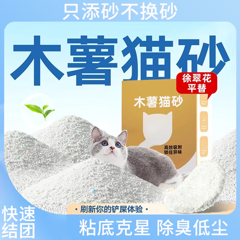 纯木薯猫砂植物除臭无尘许平替翠花包邮20公斤豆腐膨润土矿砂混合