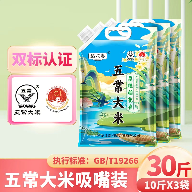 五常大米吸嘴袋30斤一年一季东北直发黑龙江19266