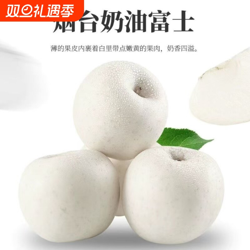圣诞礼盒山东新鲜奶油白苹果牛奶脆甜富士苹果5现摘现发绿色多汁