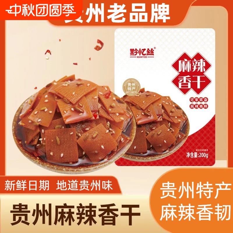 黔忆丝香干麻辣香辣豆皮豆干贵州特产豆腐干休闲零食小吃大包200g