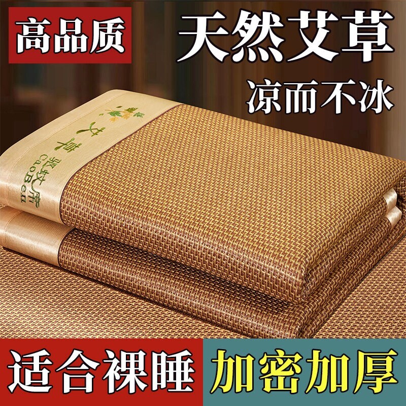 艾草凉席学生宿舍单人加厚藤席夏季双人席子可折叠冰丝席竹席夏天