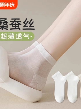 桑蚕丝袜子女春夏季薄款纯棉防臭短袜女士吸汗透气无骨白色中筒袜