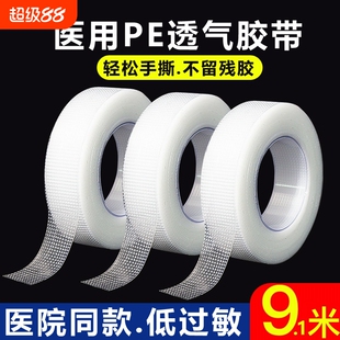 医用级透气压敏胶布pe胶卷可手撕固定贴透明防水纱布强胶医院古筝