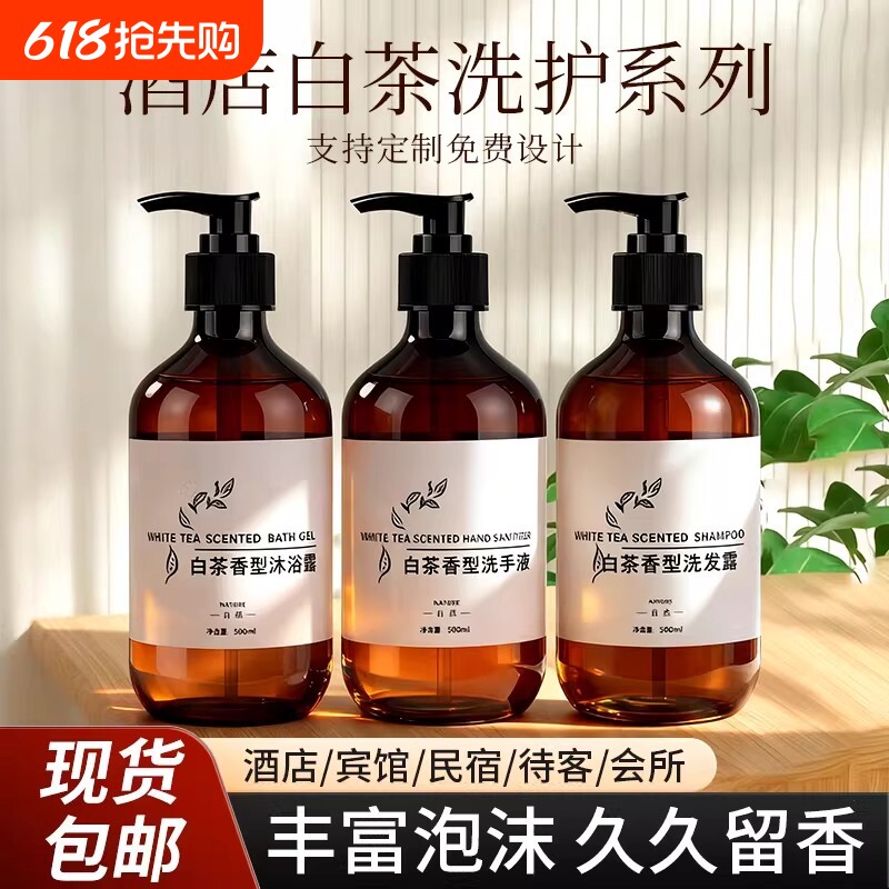 白茶洗发水沐浴露酒店专用分装瓶小瓶补充装护发素洗手液高端旅行