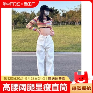 小个子宽松显瘦直筒窄版 白色高腰阔腿牛仔裤 薄款 拖地裤 女2024夏季