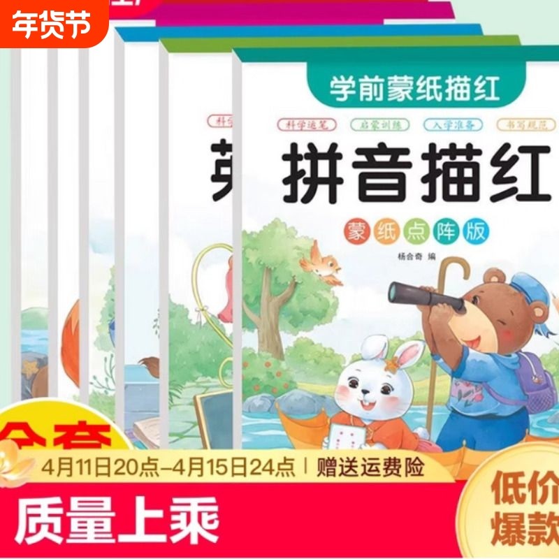 控笔训练字帖幼儿园小中大班数字拼音练字帖幼小衔接教材笔画临摹,玩具/童车/益智/积木/模型,描红本/涂色本,淘宝优惠券,粉丝福利购,淘宝优惠卷