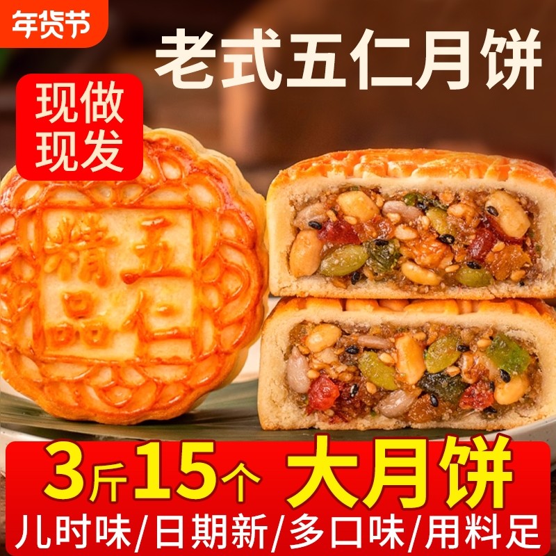 经典老式五仁月饼广式老式中秋月饼礼盒传统正宗手工官方旗舰店,零食/坚果/特产,月饼,淘宝优惠券,粉丝福利购,淘宝优惠卷