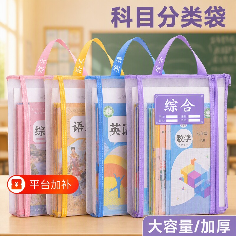 科目分类袋小学生学科文件袋一年级试卷收纳袋书本语文数学课本文具资料手提作业分科书袋开学习用品双层英语
