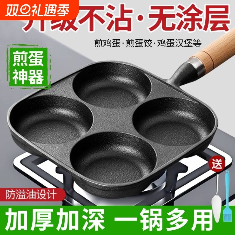 煎蛋锅铸铁四孔蛋饺锅加深鸡蛋汉堡机模具早餐不沾平底锅煎蛋神器