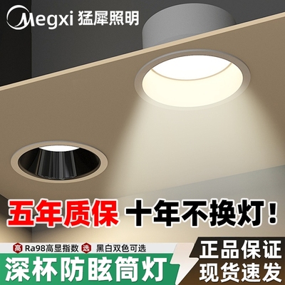 节能深杯防眩客厅LED嵌入式筒灯
