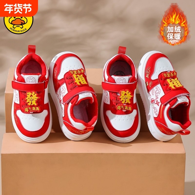 皮面小黄鸭2026春款红色保暖魔术贴板鞋新年喜庆加绒男女童二棉鞋,童鞋/婴儿鞋/亲子鞋,运动鞋,淘宝优惠券,粉丝福利购,淘宝优惠卷