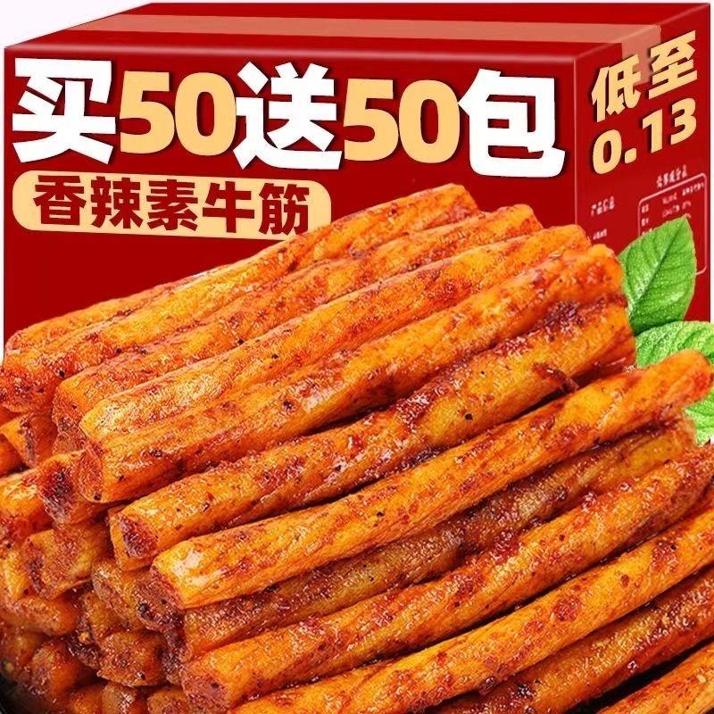 50包9.9碳烤素鸡筋麻辣筋辣条素牛板筋休闲解馋小零食记忆香辣