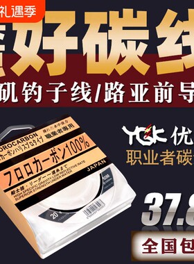 YGK职业者碳线DFC前导线路亚海钓专用子线日本进口碳素鱼线100m